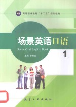 场景英语口语 1