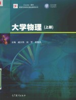 大学物理 上