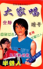 大家唱 2