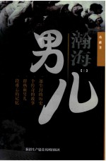 瀚海男儿 上
