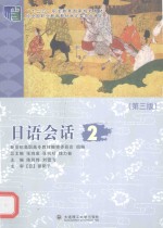 日语会话 2