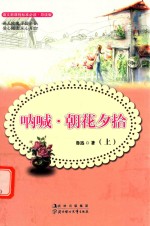 呐喊 朝花夕拾 上