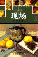 色彩静物 3