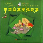 中国经典童话故事