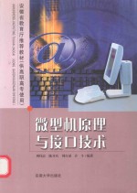 微型机原理与接口技术