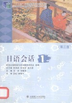 日语会话 1