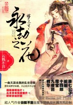 梦三生 永劫之花