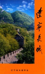 辽宁长城 4