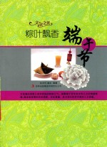 粽叶飘香 端午节