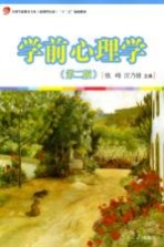 学前心理学