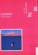 风说 陈淑霞的写意油画