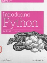 INTRODUCING PYTHON=PYTHON入门(影印版)