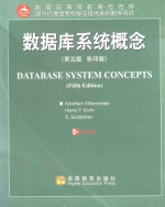 DATABASE SYSTEM CONCEPTS FIFTH EDITION=数据库系统概念(第五版 影印版)