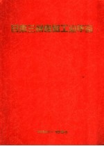 甘肃三州食品工业年鉴 1990-1994