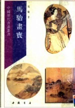 点石斋丛书 下
