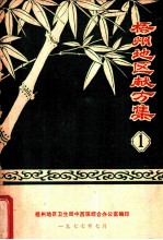 梧州地区献方集 1