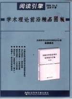 学术理论前沿精品图书