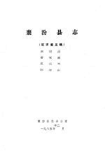 襄汾县志 征求意见稿 水利篇 畜牧篇 农机篇 林业篇