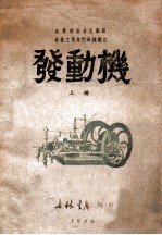 发动机 上