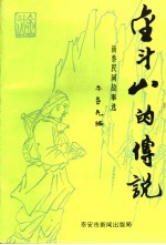 金斗山的传说