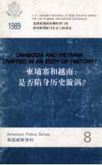 东埔寨和越南 是否陷身历史漩涡? 1989