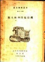 斯大林-80型拖拉机