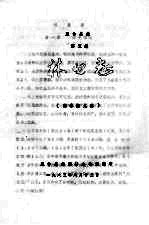 五台县志 第5卷 林业志 征求意见稿