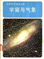 宇宙与气象