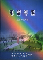 屯留年鉴 2000-2005