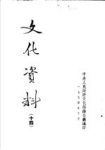 文化资料 14