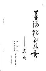 益阳松花皮蛋 史略