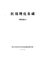 医用理化基础 物理部分