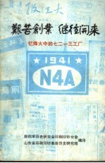 艰苦创业 继往开来