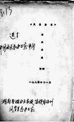 农林水志初稿