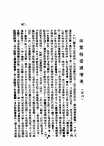 文娱演唱材料 第四本