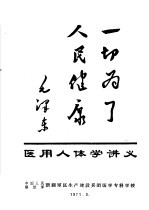 医用人体学讲义