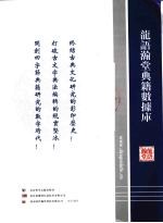 龙语瀚堂典籍数据库