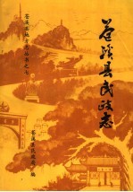 苍溪县民政治