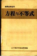 方程与不等式