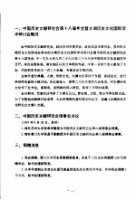 中国历史文献研究会会务通讯 第30期