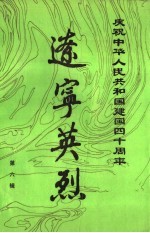 辽宁英烈 第6辑