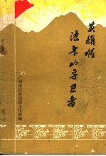 英雄啊,法卡山守卫者
