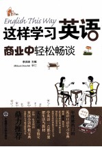 商业中轻松畅谈