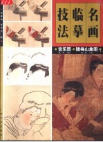 宫乐图 腊梅山禽图
