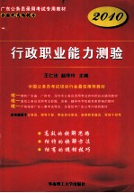 2010行政职业能力测验