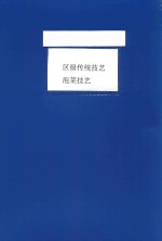 区级传统技艺泡茶技艺