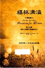 福杯满溢 姊妹篇