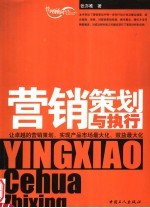 营销策划与执行