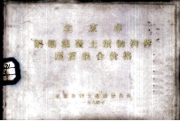 北京市钢筋混凝土预制构件预算组合价格