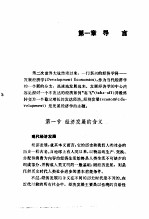发展经济学——理论·政策·实践